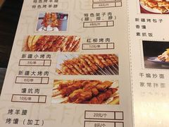 菜单-壹号院音乐餐厅•烤全羊•新疆菜(浐灞店)