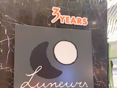 -LUNEURS月乐诗·法式冰淇淋(环贸店)