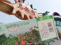 -西安秦岭野生动物园