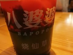 -八婆婆烧仙草(中山路店)