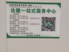 -中国医科大学附属第一医院(浑南院区)