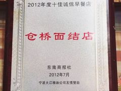 门面-仓桥面结店