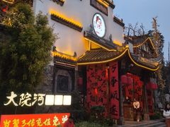 -大院河·仙鱼莊(三圣花乡店)