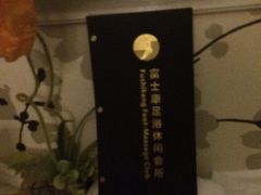 iphone_upload_pic-富士康足浴休闲会所(锦华苑店)