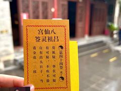 -万寿八仙宫