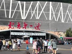-红河谷漂流