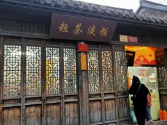 门面-粗茶淡饭(东关街店)