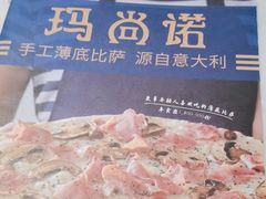 -玛尚诺Pizza&Bar(长泰广场店)