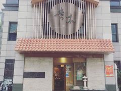 门面-贵木日本料理·铁板烧(新地假日广场店)