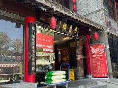-留芳·文旅古月楼(老街店)