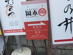 -京都冈本和服体验租赁店(祗园店)