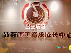 -广州保利时光里(建设大马路店)