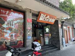 -聚点串吧·北京烧烤(赵登禹路店)