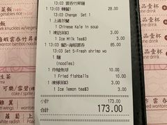 账单-池记(尖沙咀店)