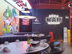 -柳喜辣·烧烤酒局(跃进总店)