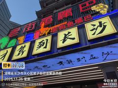 -老街鱼嘴巴(坡子街老店)