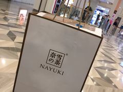 -奈雪的茶(市百一店)