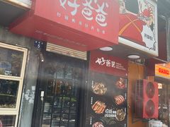 -好爸爸(印象城旗舰店)