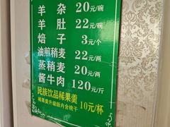 -清真玉林老字号稍麦羊杂碎(宽巷子民族美食街店)
