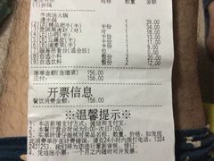 账单-海底捞火锅(上河坊店)
