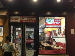 门面-南城香·饭香串香馄饨香(青年路店)