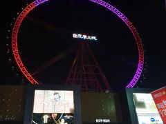 -石狮世茂摩天城摩天轮