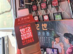 -世记咖啡(氹仔外卖店)