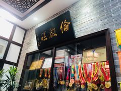 门面-欢姐伦教糕(北海大道北店)