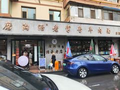 -清真磨沟沿老字号牛肉面(总店)