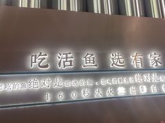 -有家酸菜鱼(苏州绿宝广场店)