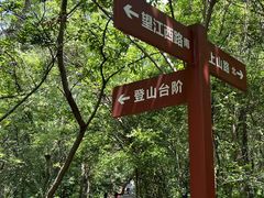 -大蜀山国家森林公园