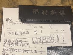 -那时新疆·若羌(经纬汇店)