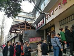 门面-邓记新一代糖油果子(四川煤管局供销公司职工宿舍店)