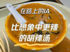 -方中山胡辣汤(顺河路店)