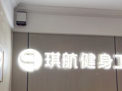 -琪航健身工作室(徐汇光大店)