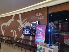 -猫抓烤肉(武进吾悦广场店)