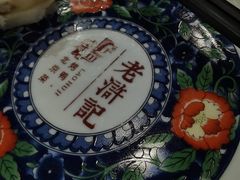 -老浒记烤鸭-北京菜(琉璃厂店)
