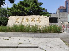 -炎黄艺术馆