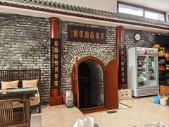 -皇家冰窖小院(什刹海店)