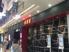 等位区-肯德基(宁波万达店)