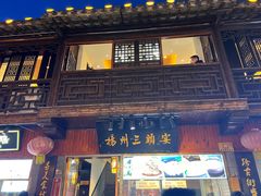 -扬州三头宴(东关街店)