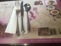 iphone_upload_pic-德大西餐社(云南南路店)