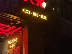 -火鬼 PYRO(五道口店)