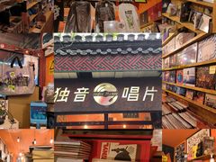 -独音唱片 Indie Music