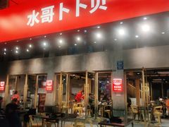 门面-水哥卜卜贝(东晓·胜汇里店)