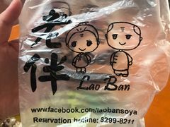 -老伴豆花(麦士威熟食中心店)