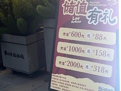 -李不管把把烧(天府三街店)