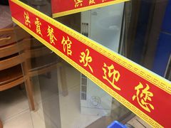 -洪霞餐馆