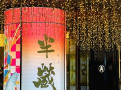 门面-Sushi Hanzo半藏(天环广场店)