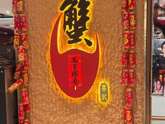 -喜记避风塘炒辣蟹(旗舰店)